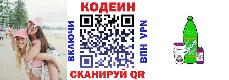 Codein напиток Lean (лин)  Купить где  Красный Сулин 
